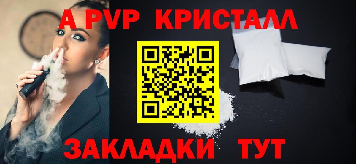 Альфа ПВП крисы CK  A-PVP СК КРИС  Ярославль  Alpha-PVP  Вход с VPN  APVP Соль 