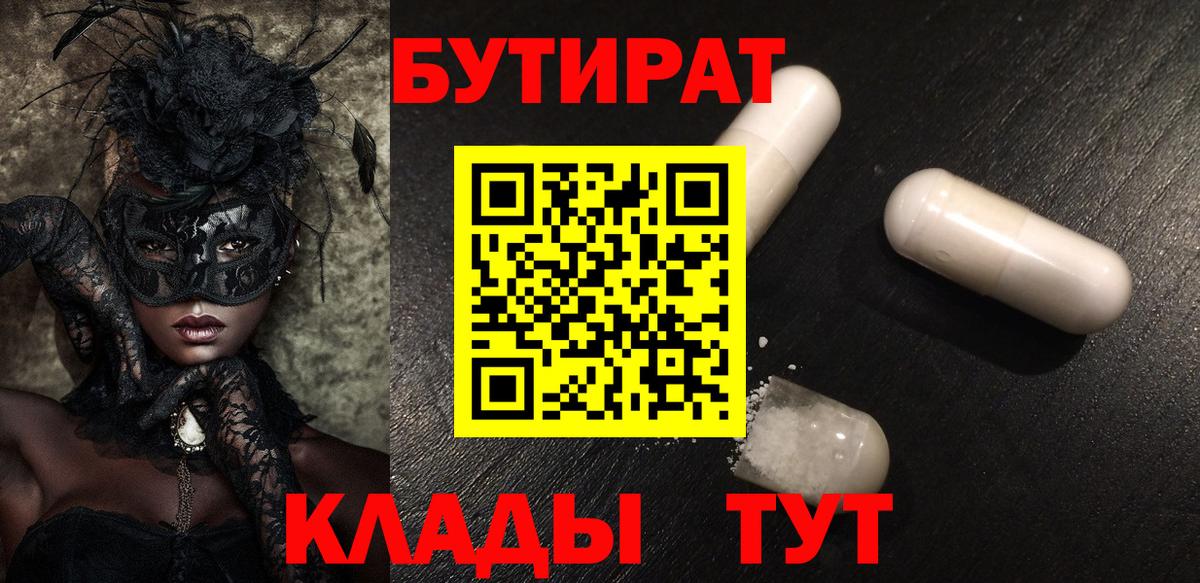 Бутират GHB  Вход с VPN  Ярославль 