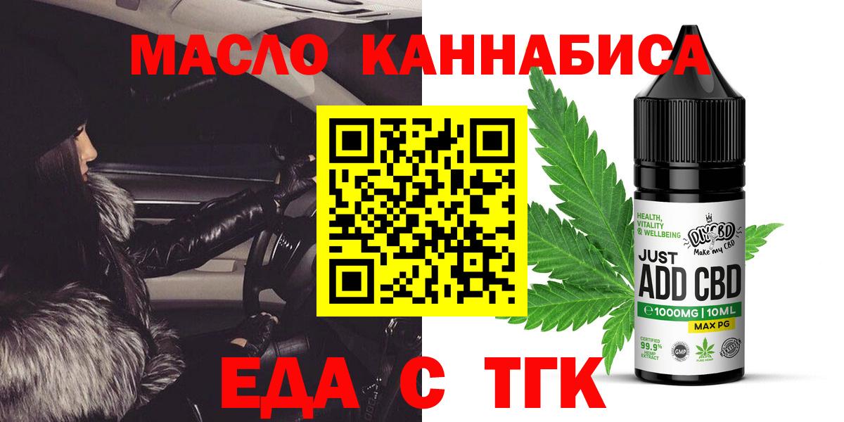 Еда ТГК конопля  Вход с VPN  Ярославль 