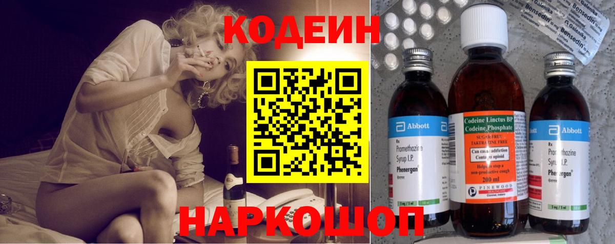 Ярославль  Кодеин Purple Drank  Вход с VPN 