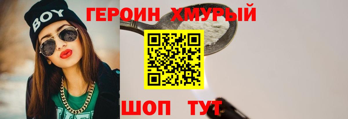 ГЕРОИН хмурый Ярославль