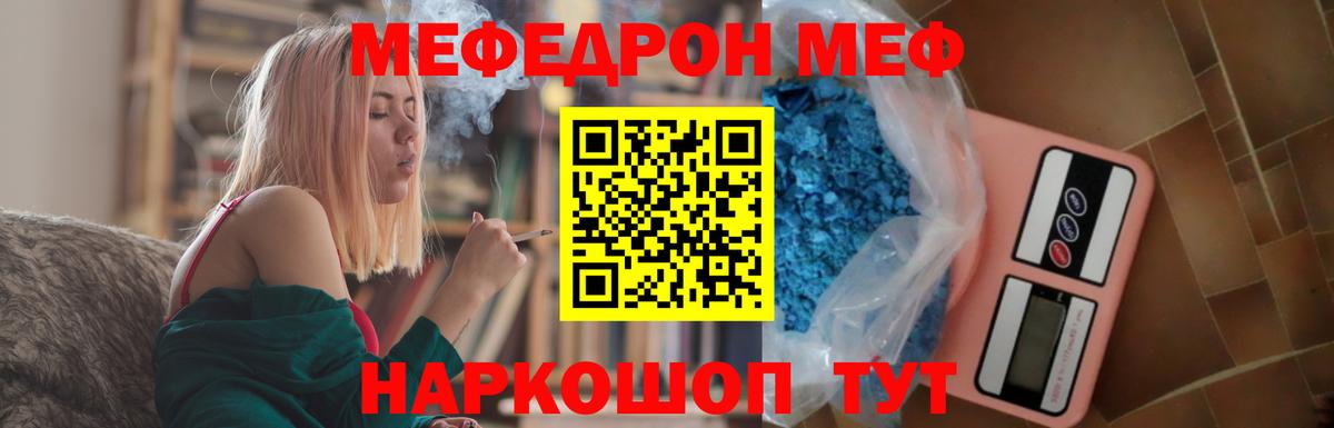 МЕФ VHQ  Меф мука  Вход с VPN  Ярославль 