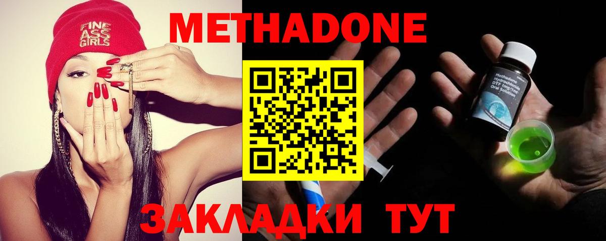 МЕТАДОН кристалл  Вход с VPN  МЕТАДОН methadone  Ярославль 