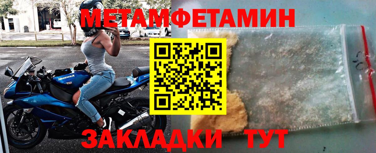Первитин Methamphetamine Ярославль